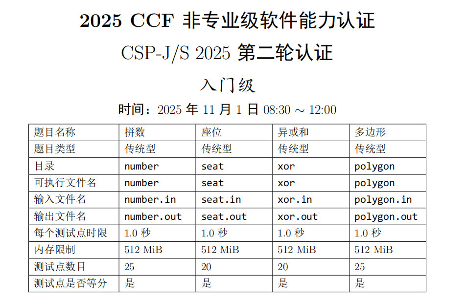 2025CSPJ.png 2025CSPJ.png